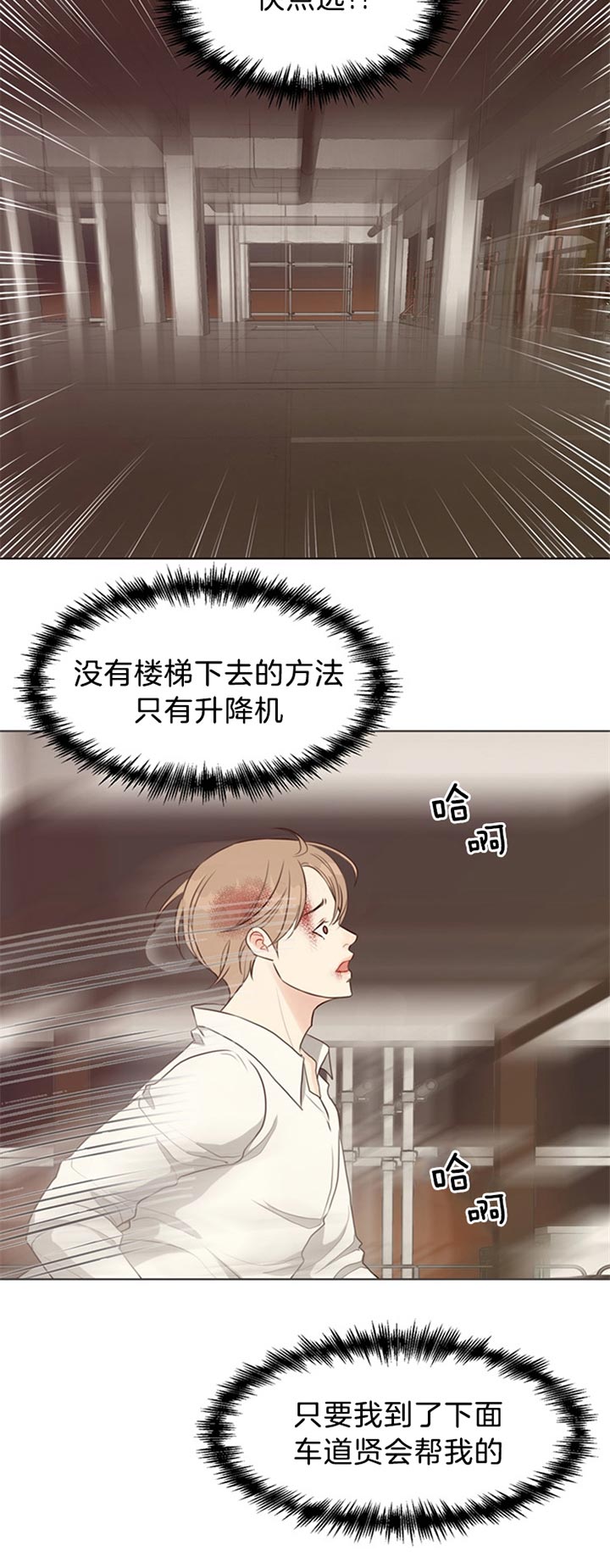 《赴夜》第73话 第20页