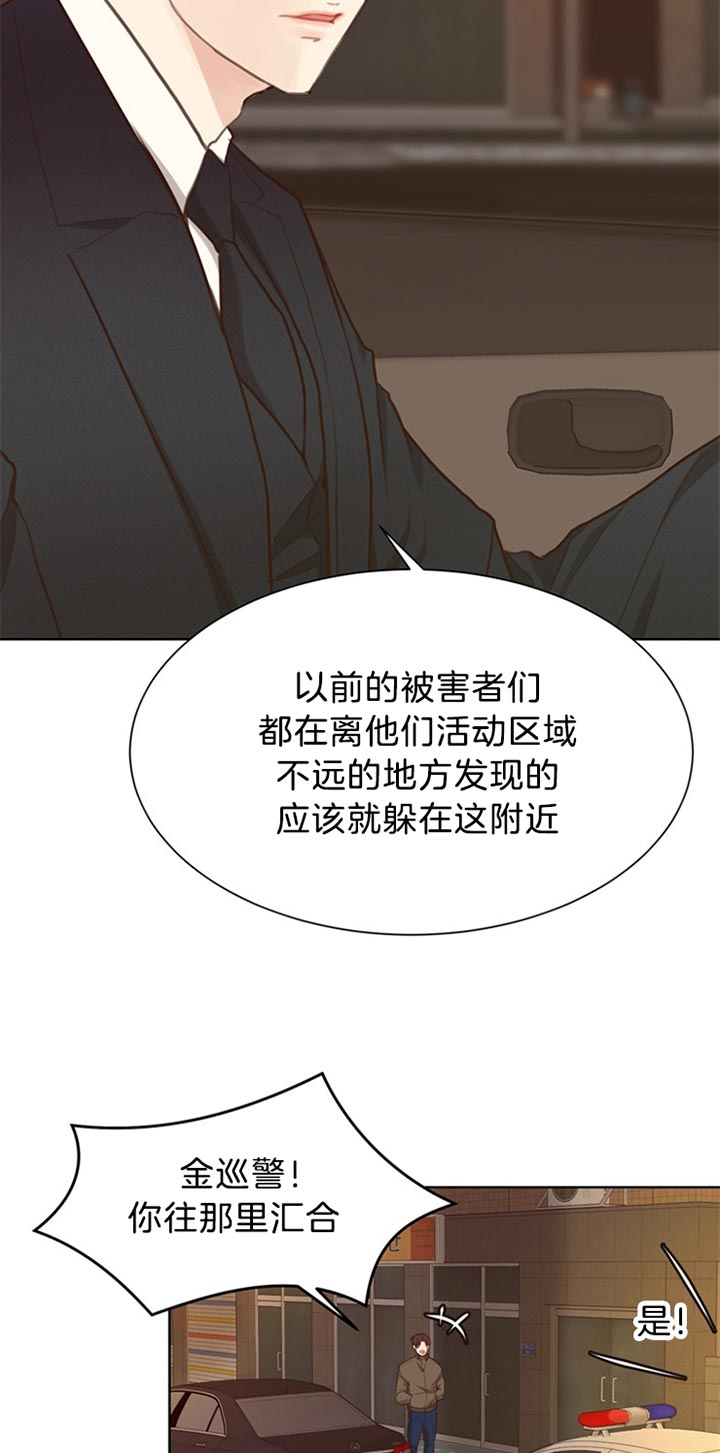 《赴夜》第73话 第3页