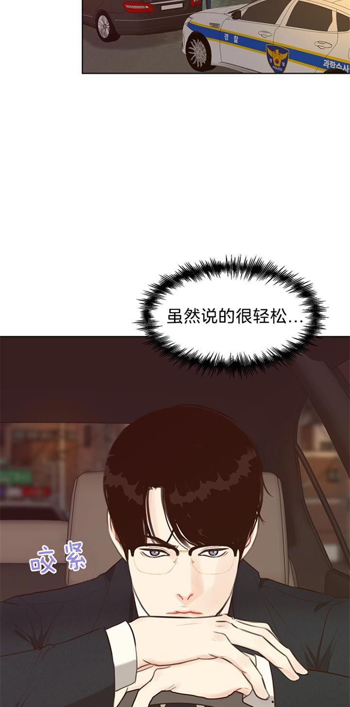 《赴夜》第73话 第4页