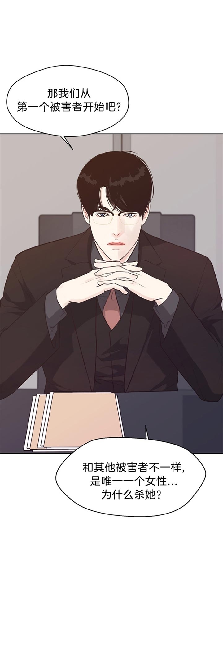 《赴夜》第77话 第10页