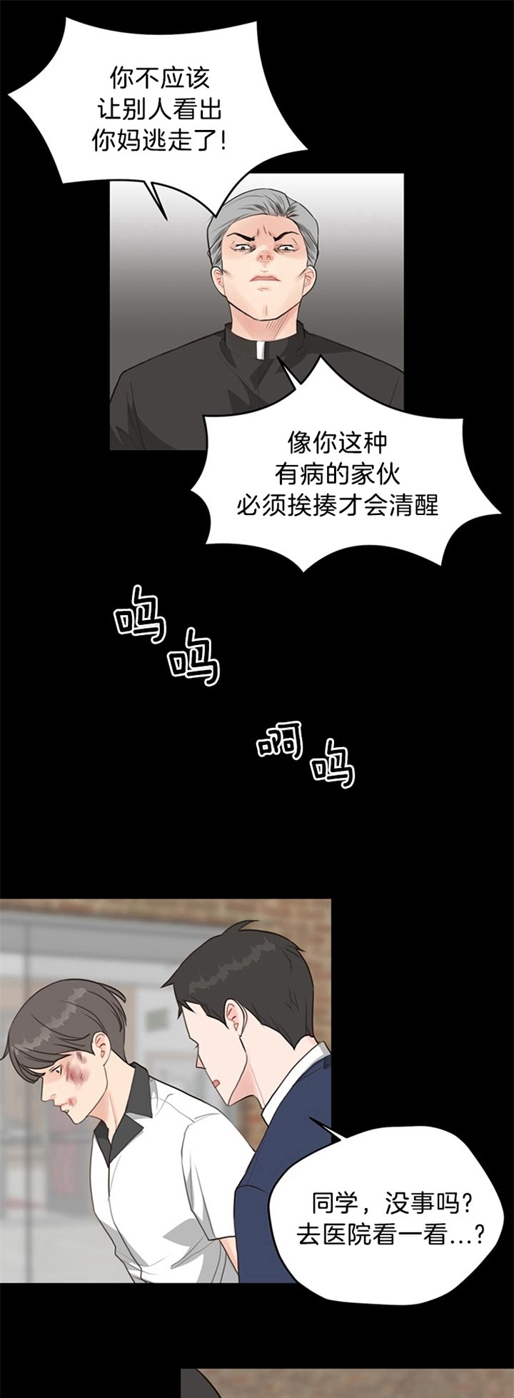 《赴夜》第77话 第13页