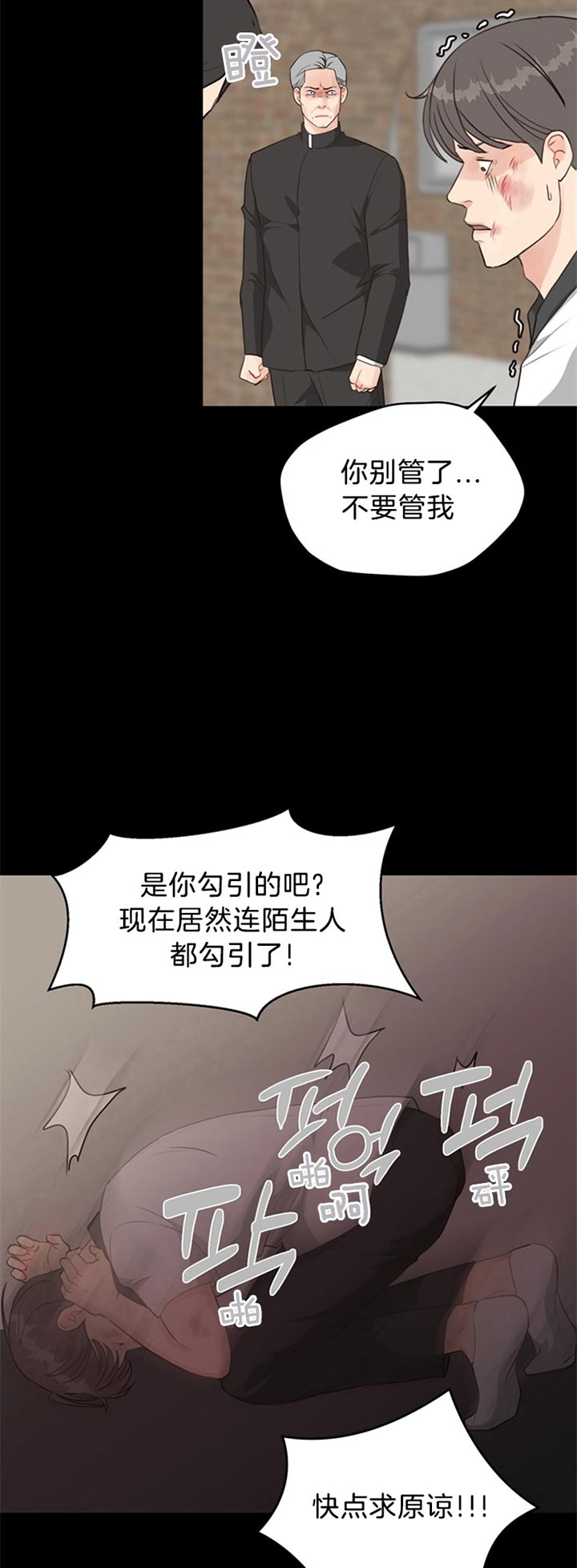 《赴夜》第77话 第14页