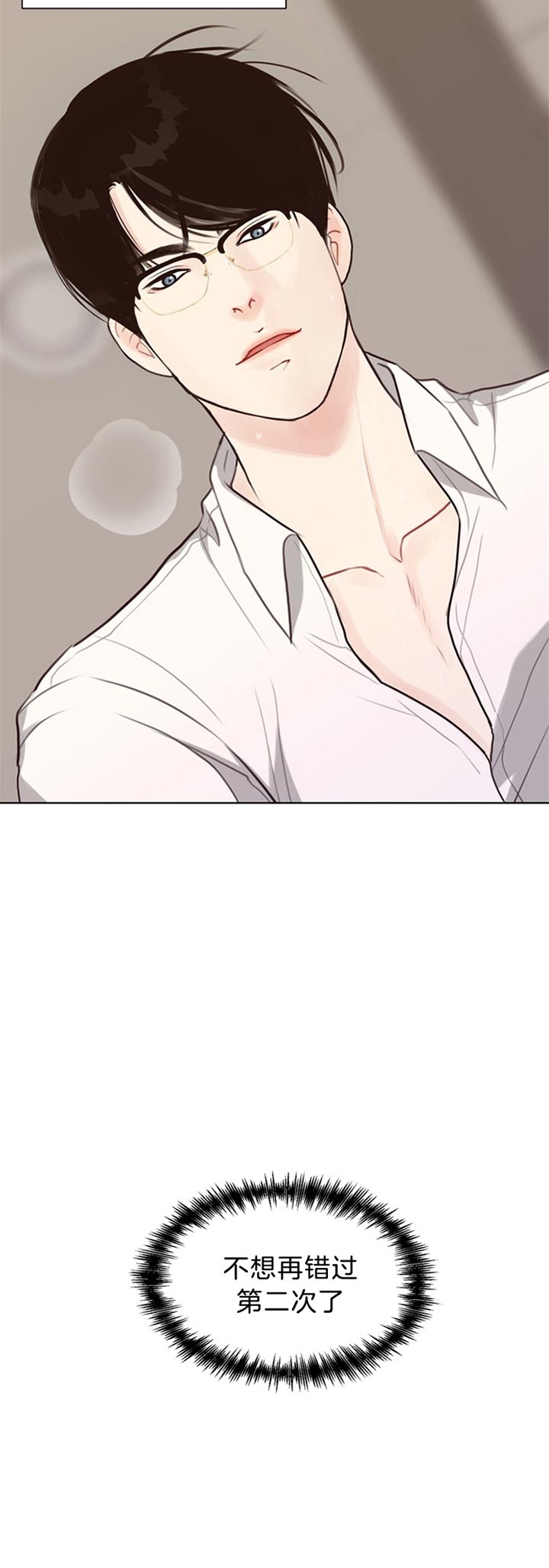 《赴夜》第77话 第3页