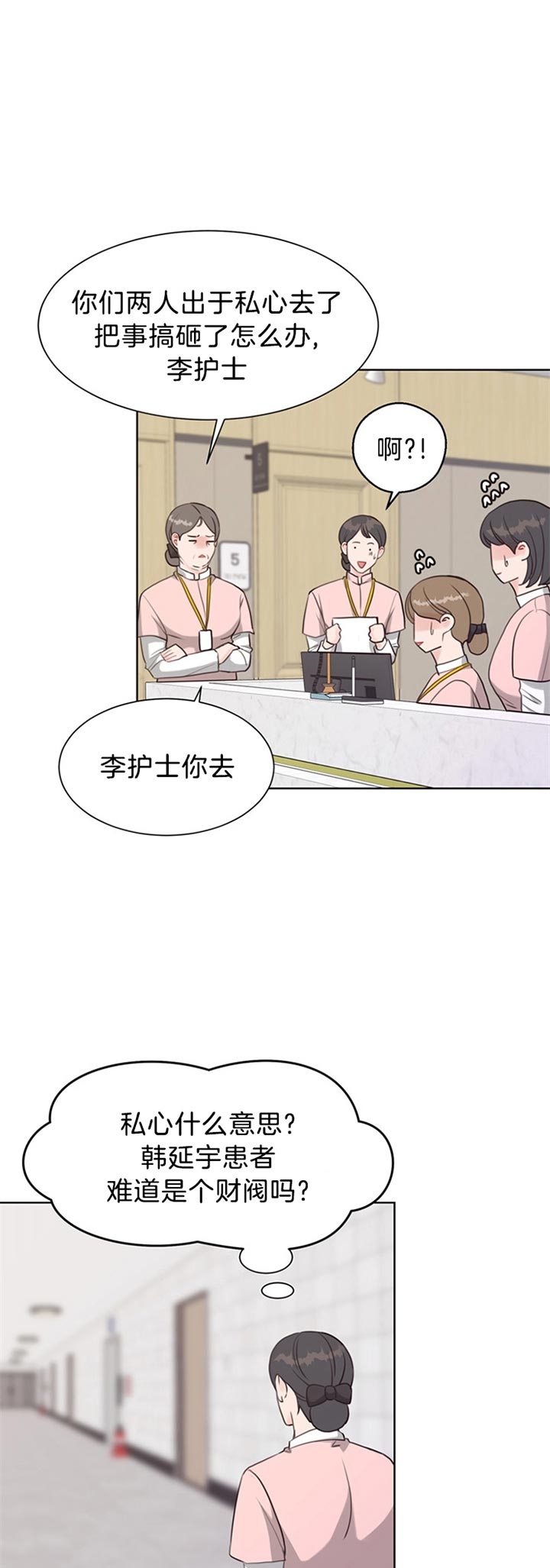《赴夜》第77话 第5页