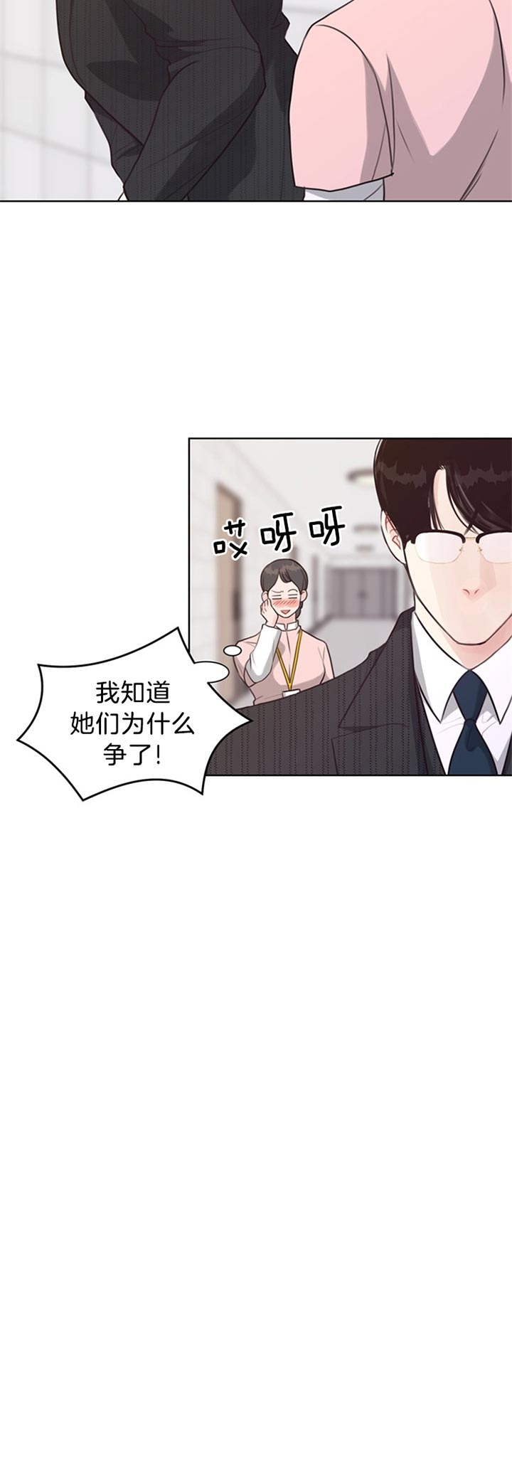 《赴夜》第77话 第8页