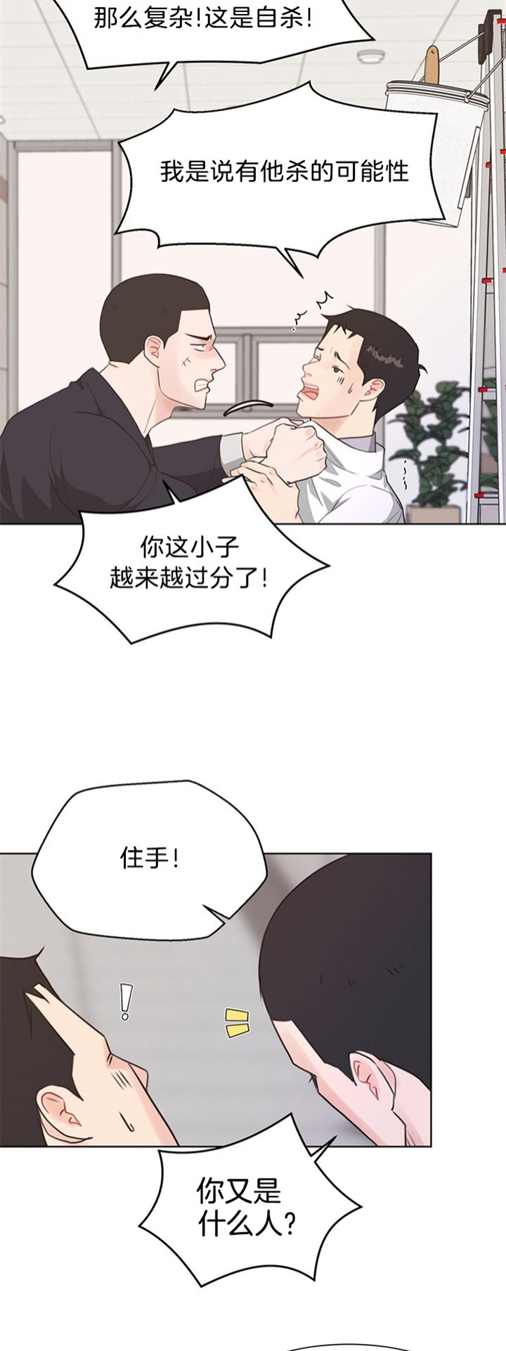 《赴夜》第78话 第10页
