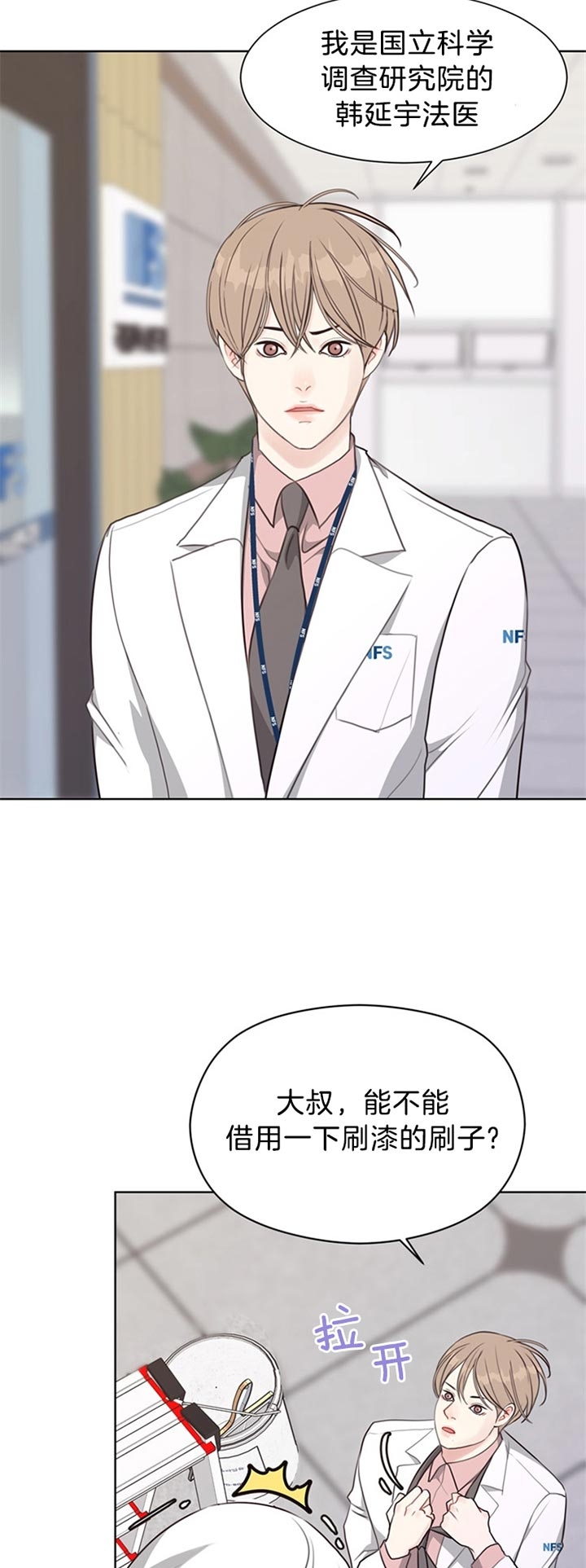 《赴夜》第78话 第11页