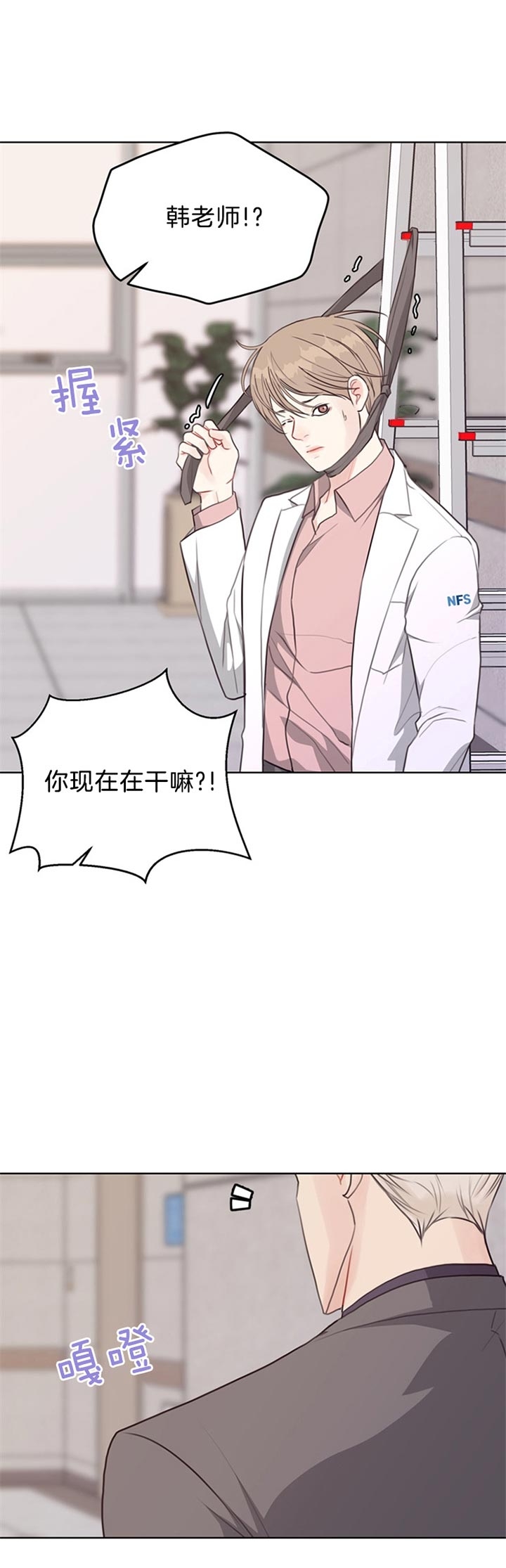 《赴夜》第78话 第13页