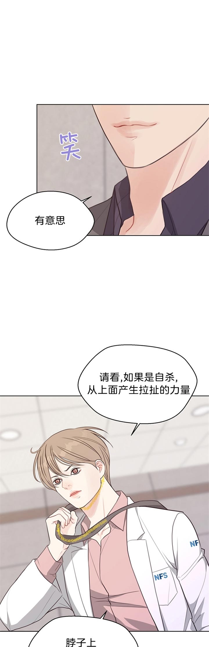《赴夜》第78话 第14页