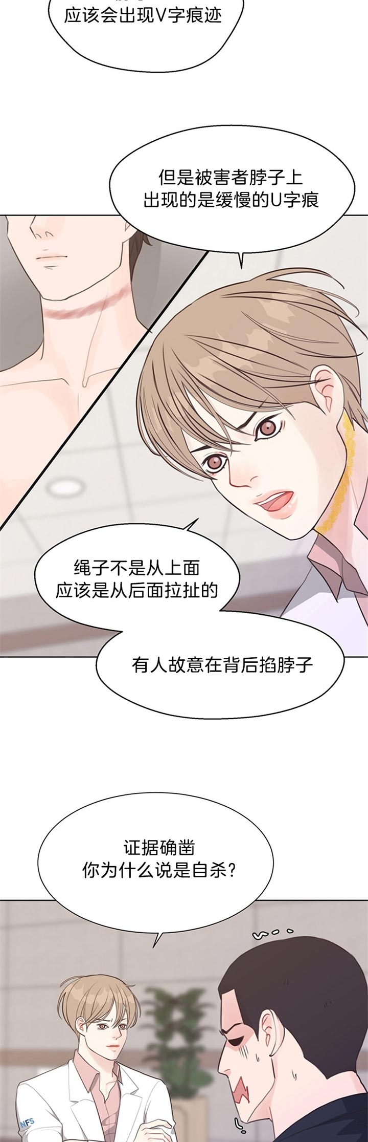 《赴夜》第78话 第15页