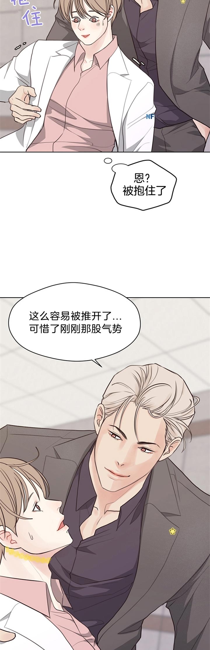 《赴夜》第78话 第17页
