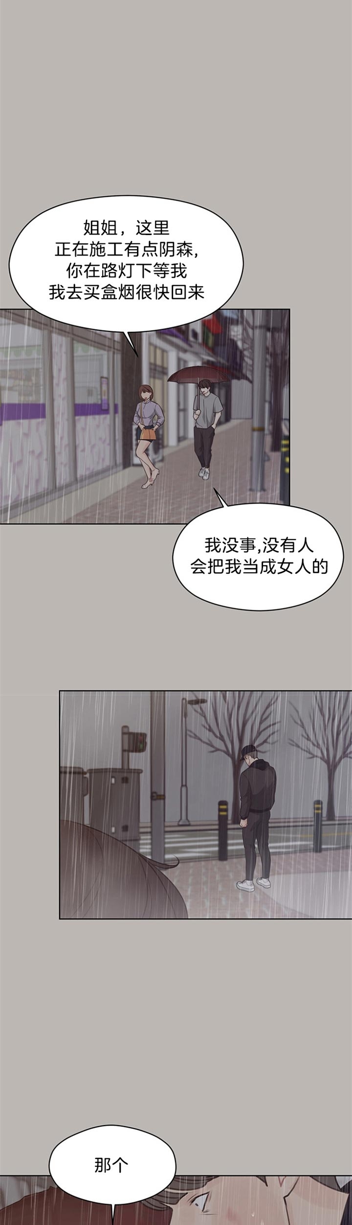 《赴夜》第78话 第1页