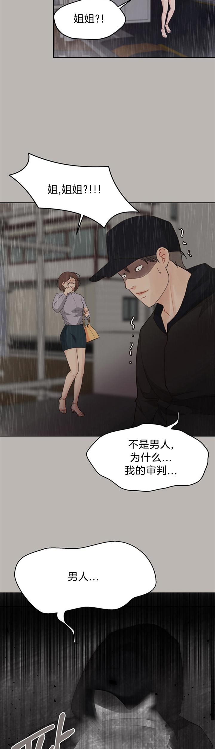 《赴夜》第78话 第3页