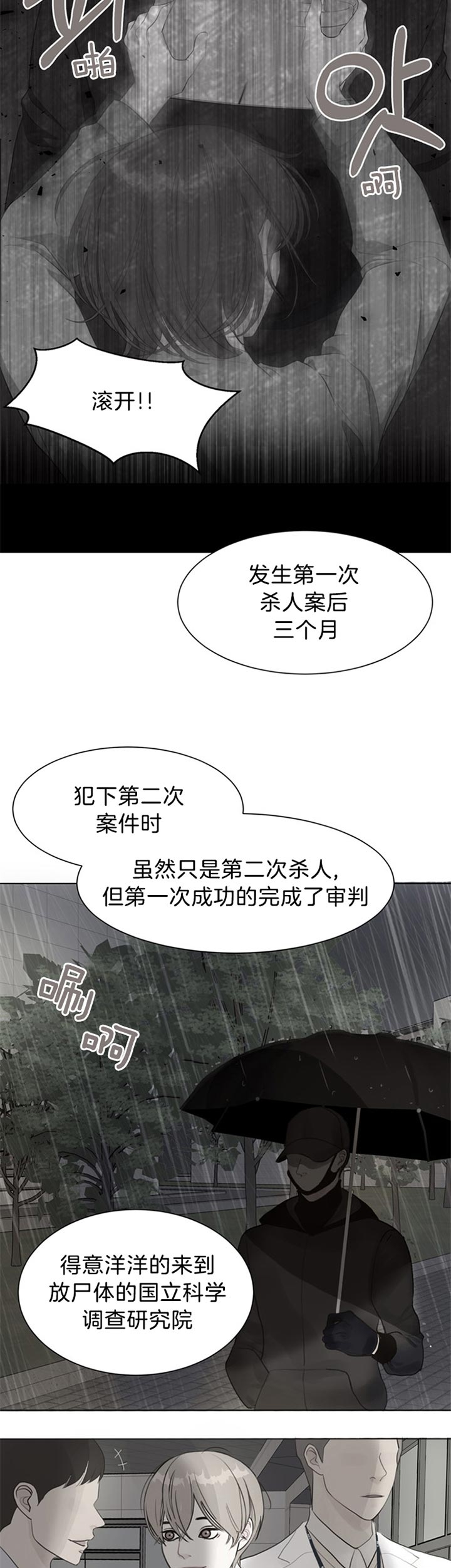 《赴夜》第78话 第4页