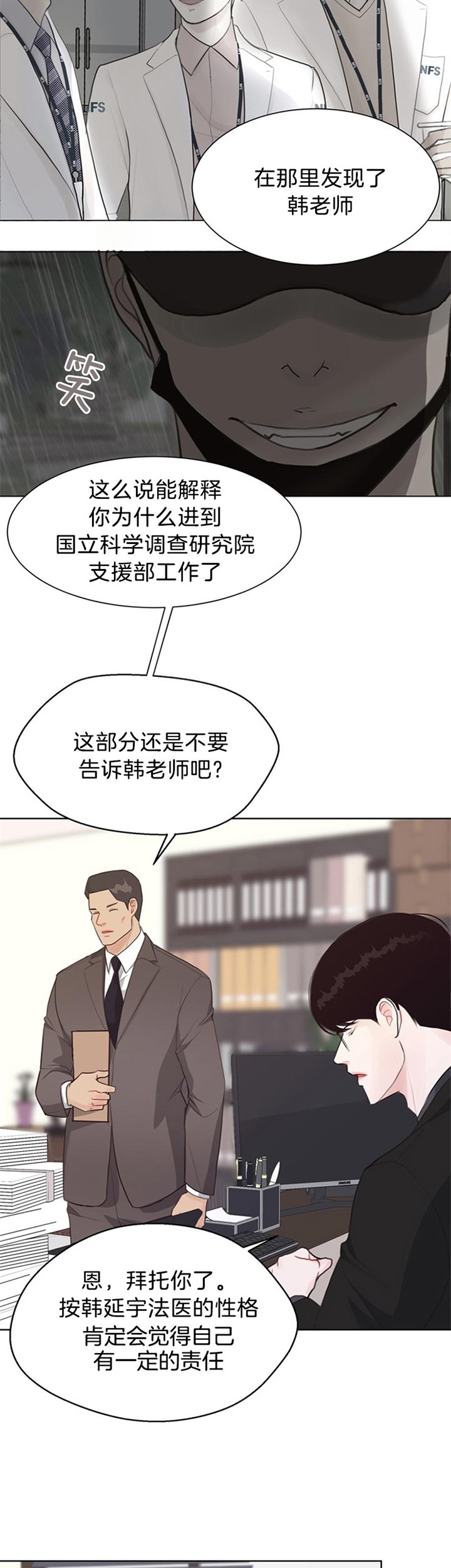 《赴夜》第78话 第5页