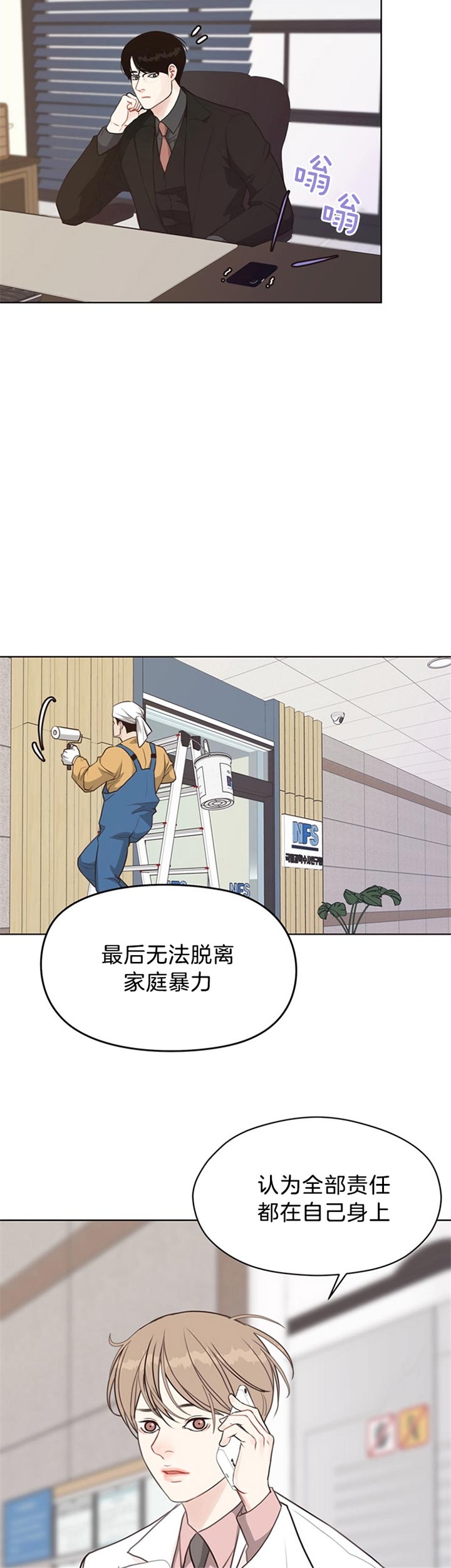 《赴夜》第78话 第6页