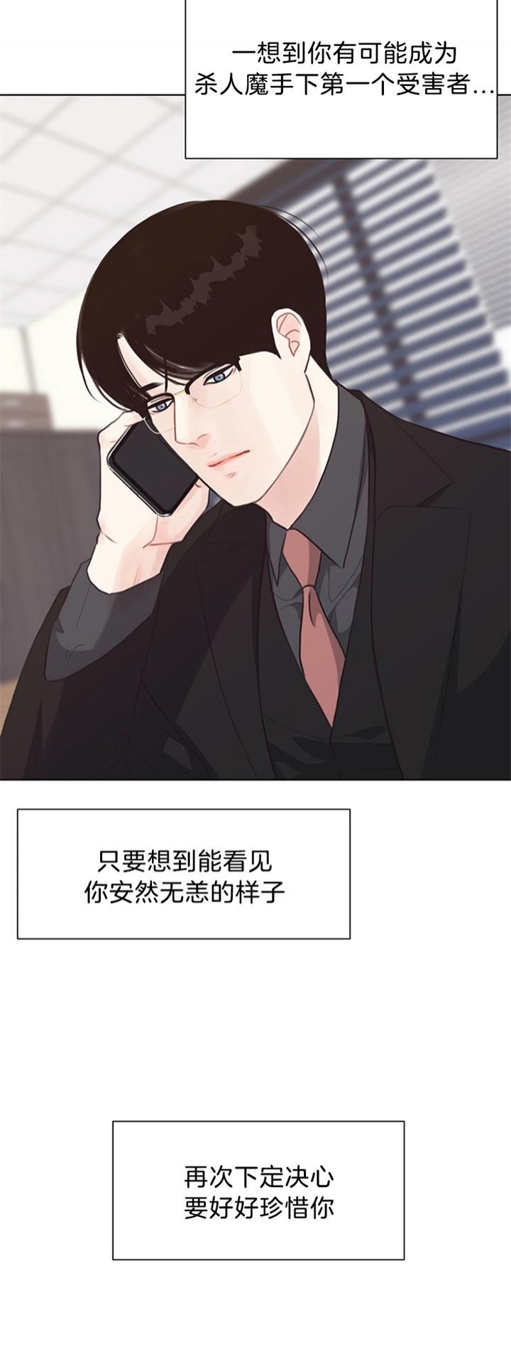《赴夜》第78话 第8页