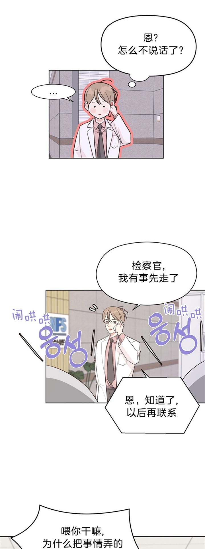 《赴夜》第78话 第9页