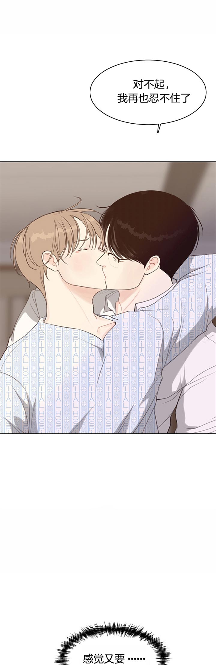 《赴夜》第76话 第19页