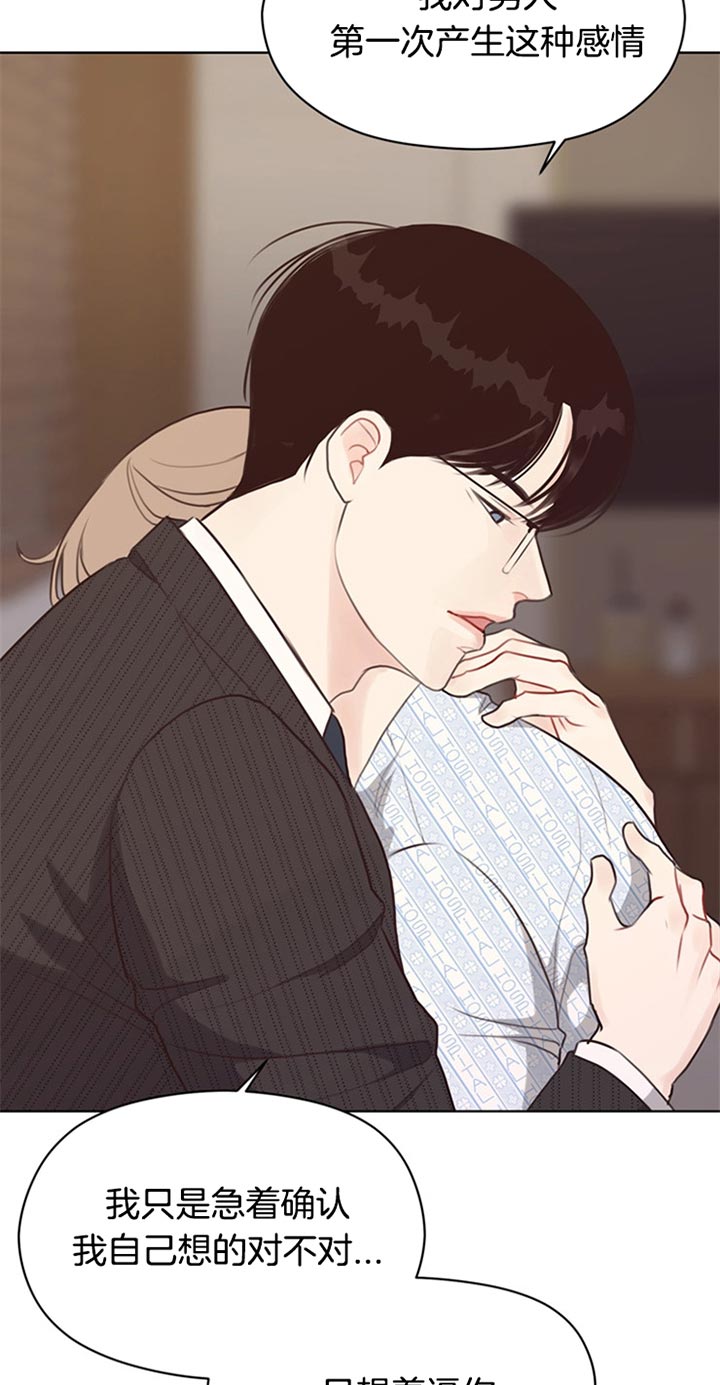 《赴夜》第76话 第3页