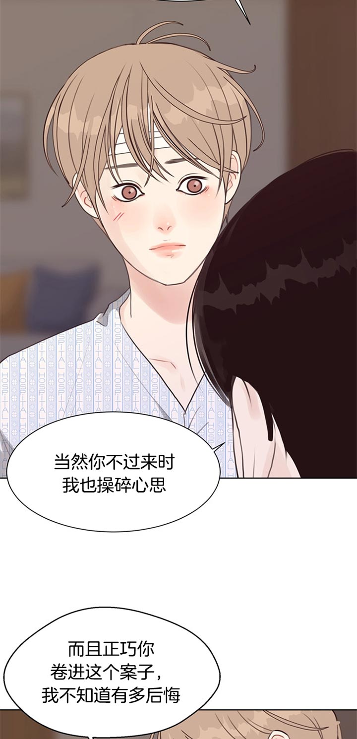 《赴夜》第76话 第8页