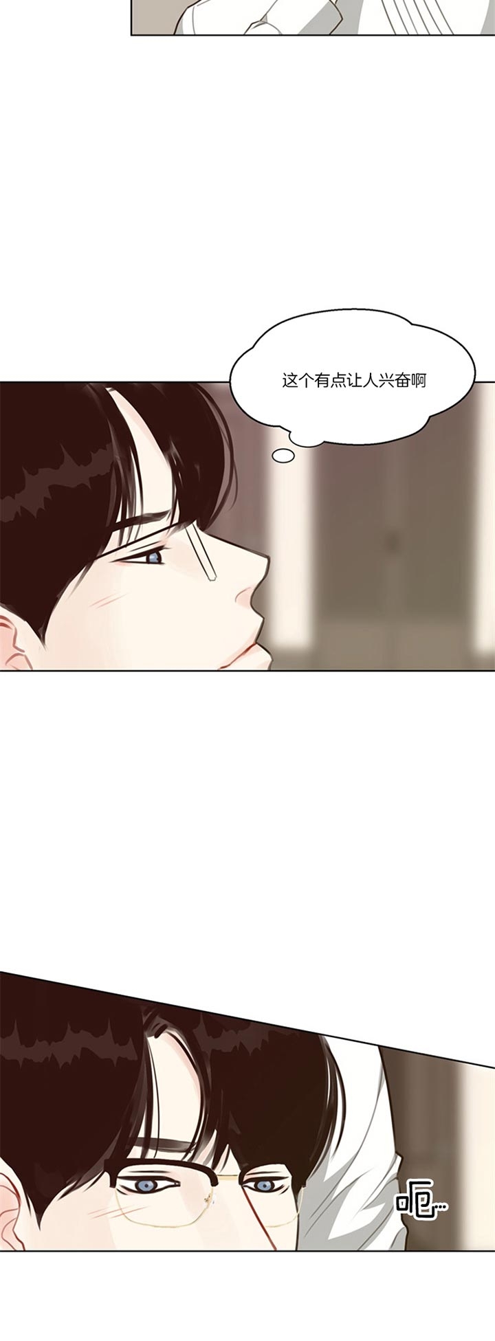 《赴夜》第80话 第13页
