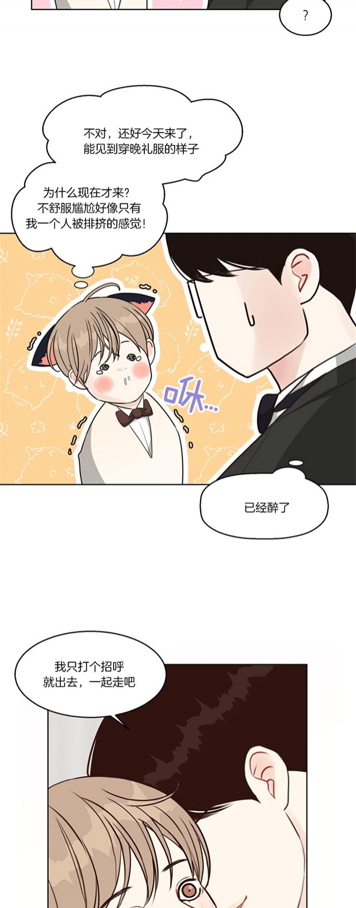 《赴夜》第80话 第2页