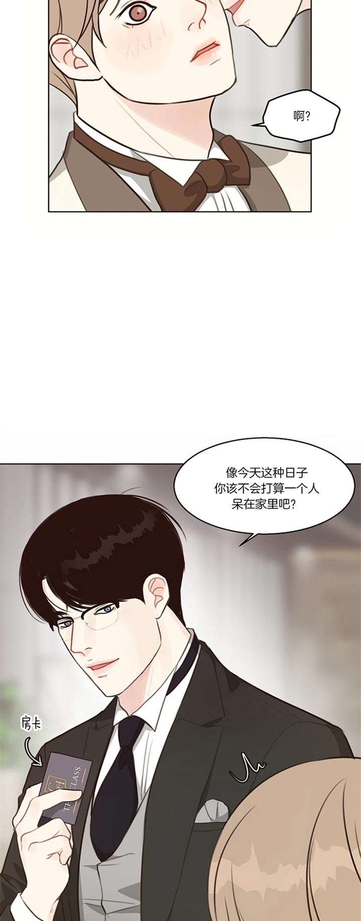 《赴夜》第80话 第3页