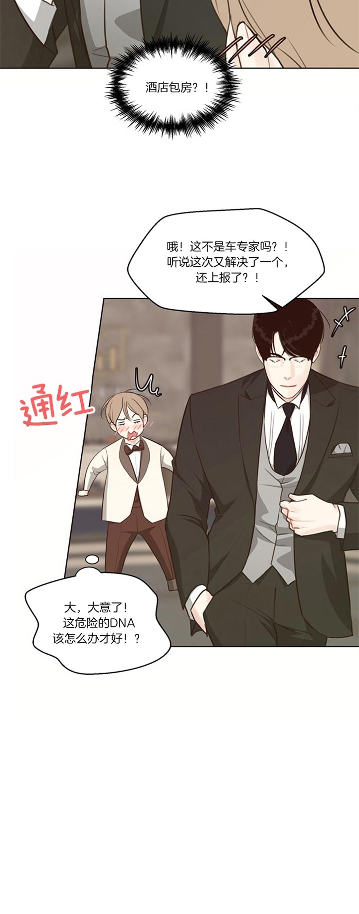 《赴夜》第80话 第4页