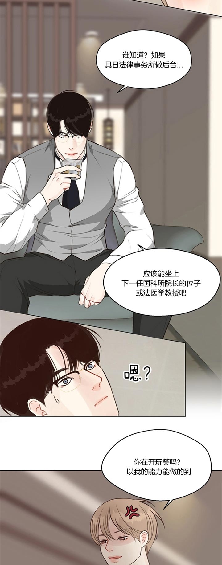 《赴夜》第80话 第7页