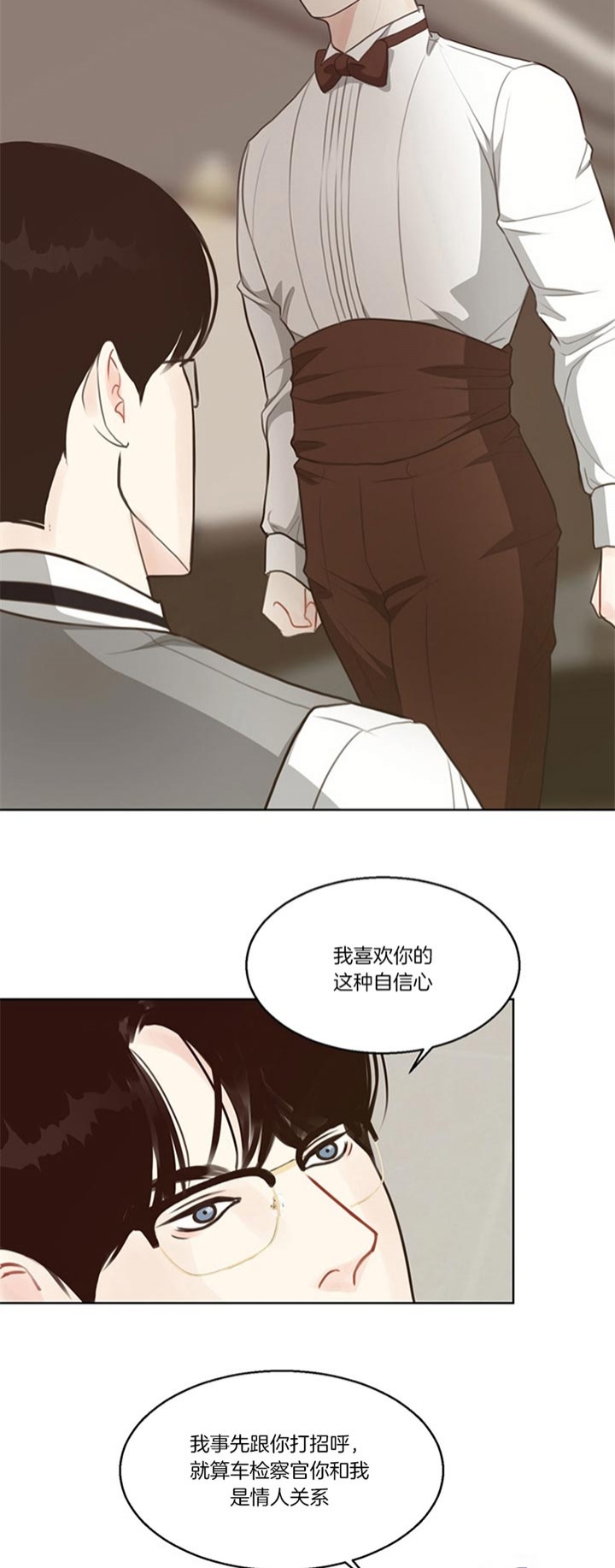 《赴夜》第80话 第8页