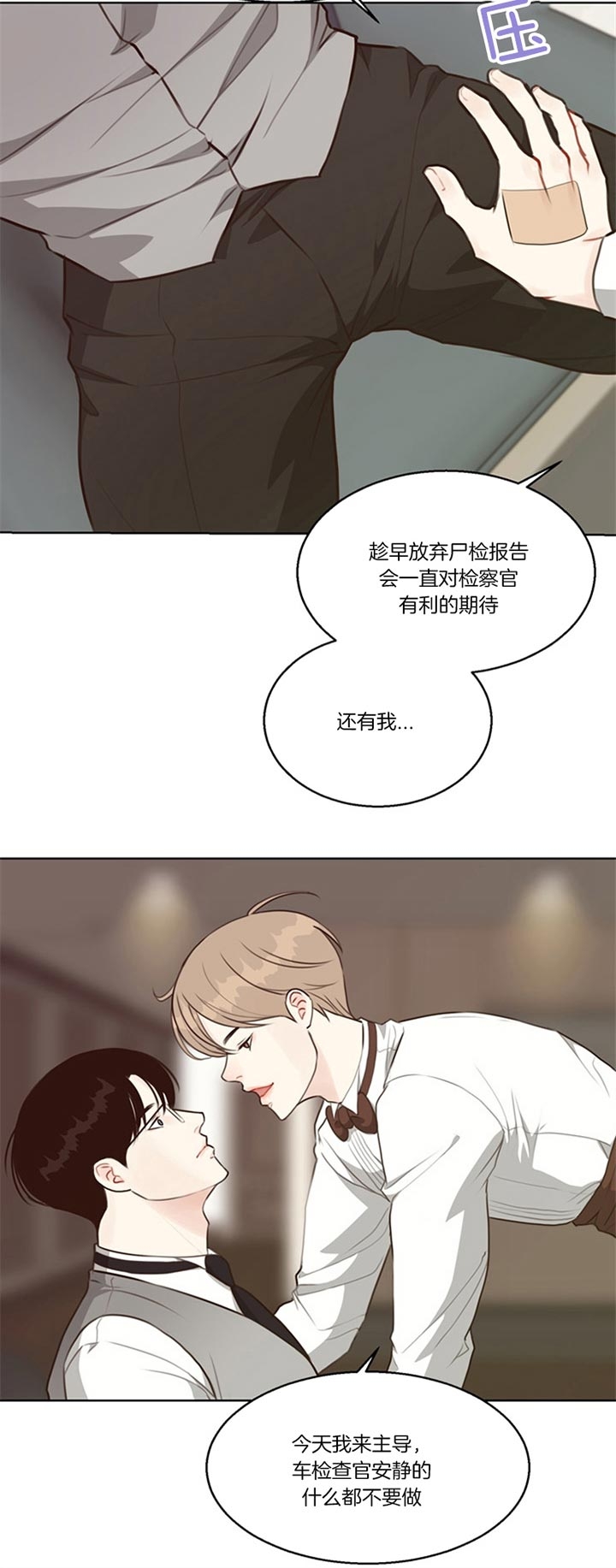 《赴夜》第80话 第9页