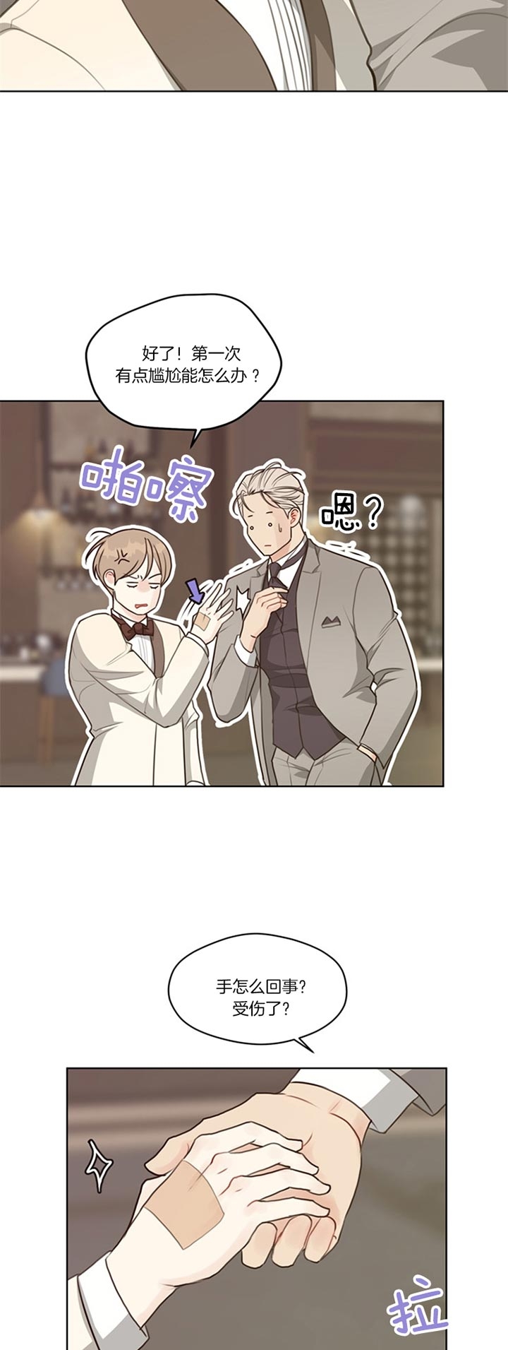 《赴夜》第79话 第10页