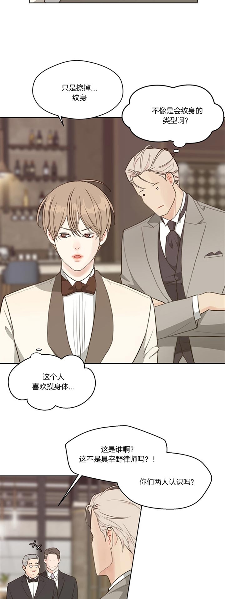《赴夜》第79话 第11页