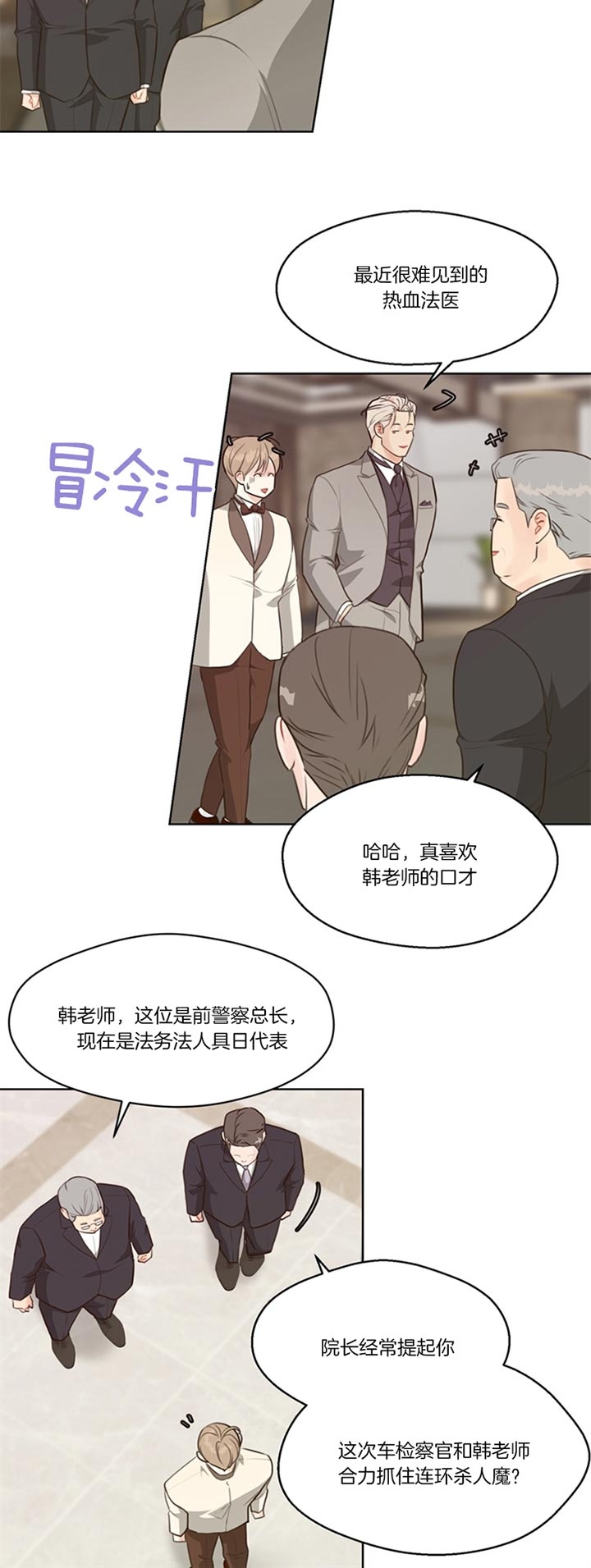 《赴夜》第79话 第12页