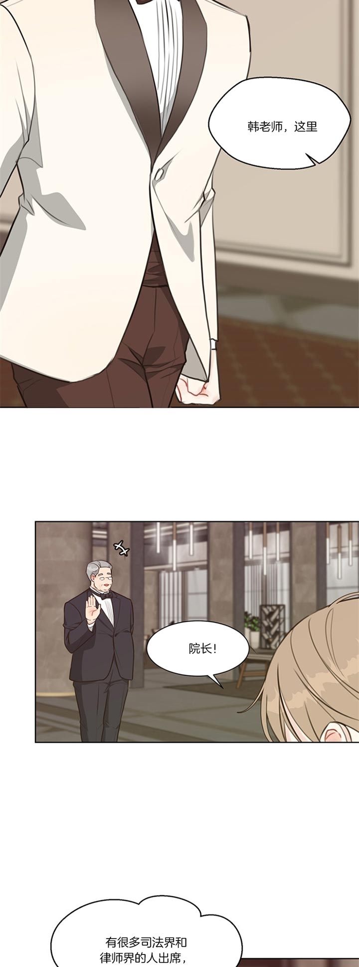 《赴夜》第79话 第2页