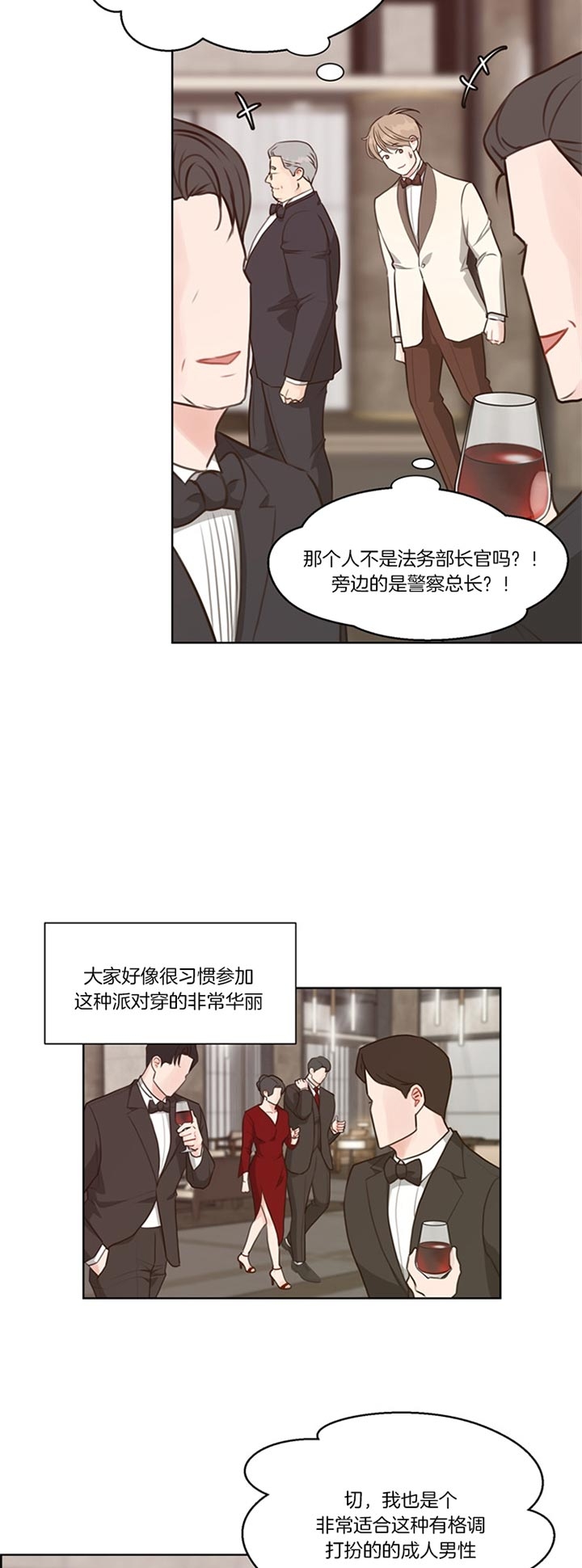 《赴夜》第79话 第3页