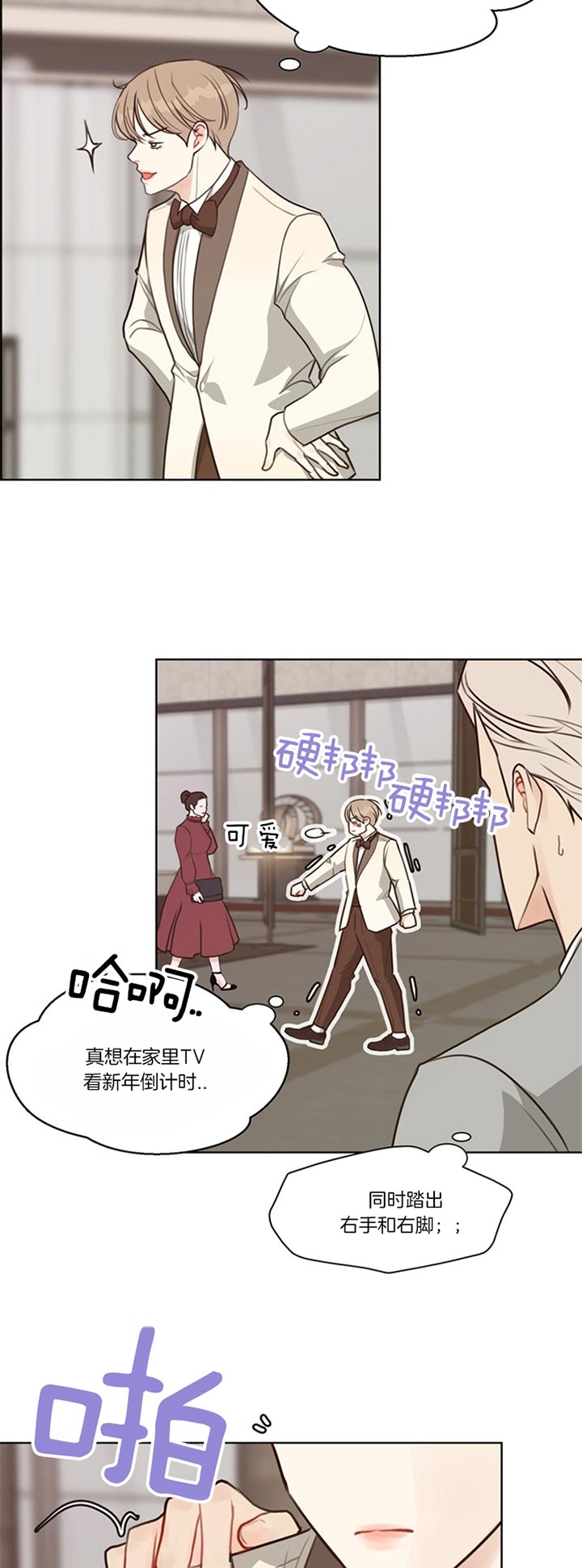 《赴夜》第79话 第4页