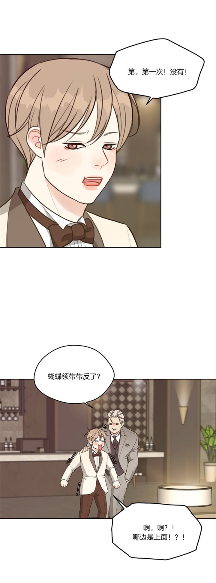 《赴夜》第79话 第6页