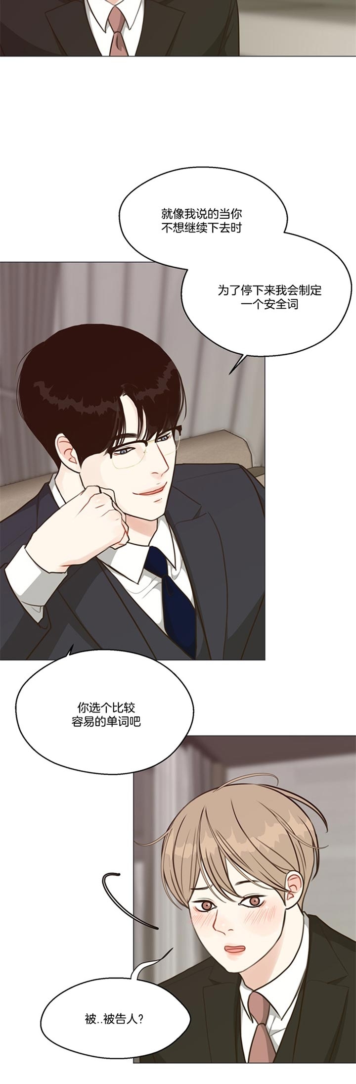 《赴夜》第85话 第3页