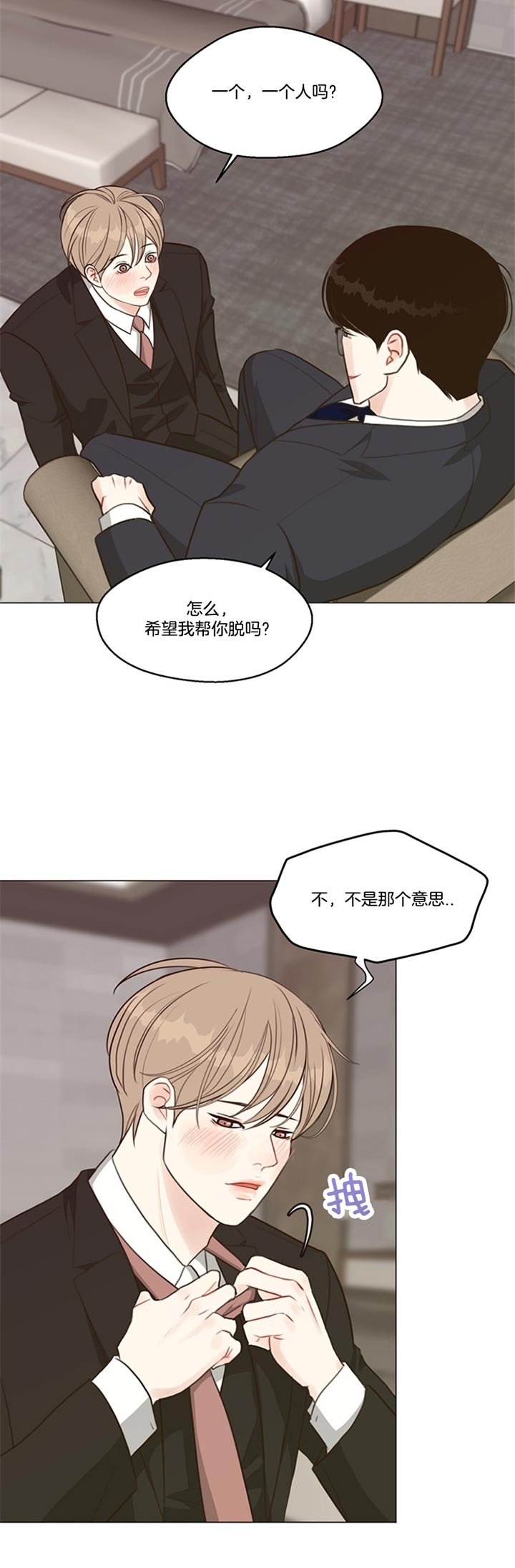 《赴夜》第85话 第5页