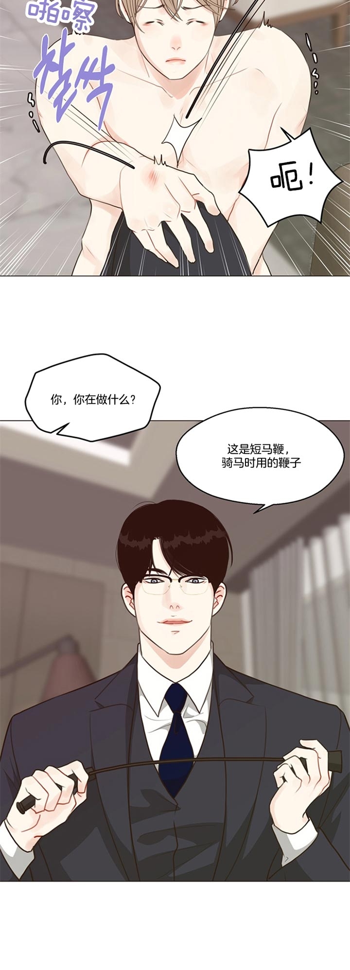 《赴夜》第85话 第8页