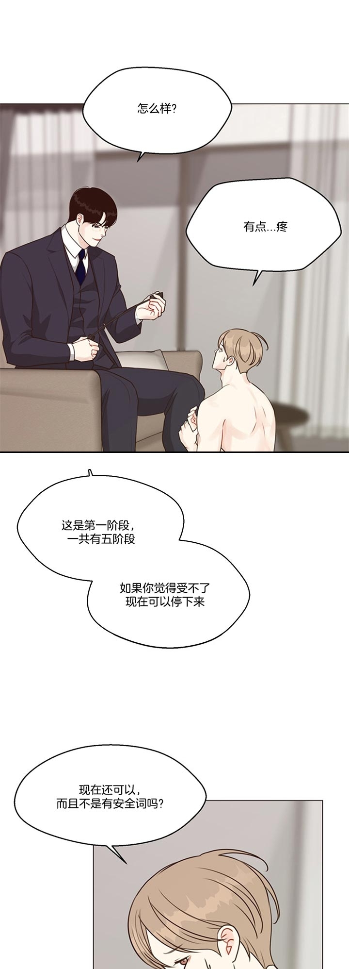 《赴夜》第85话 第9页
