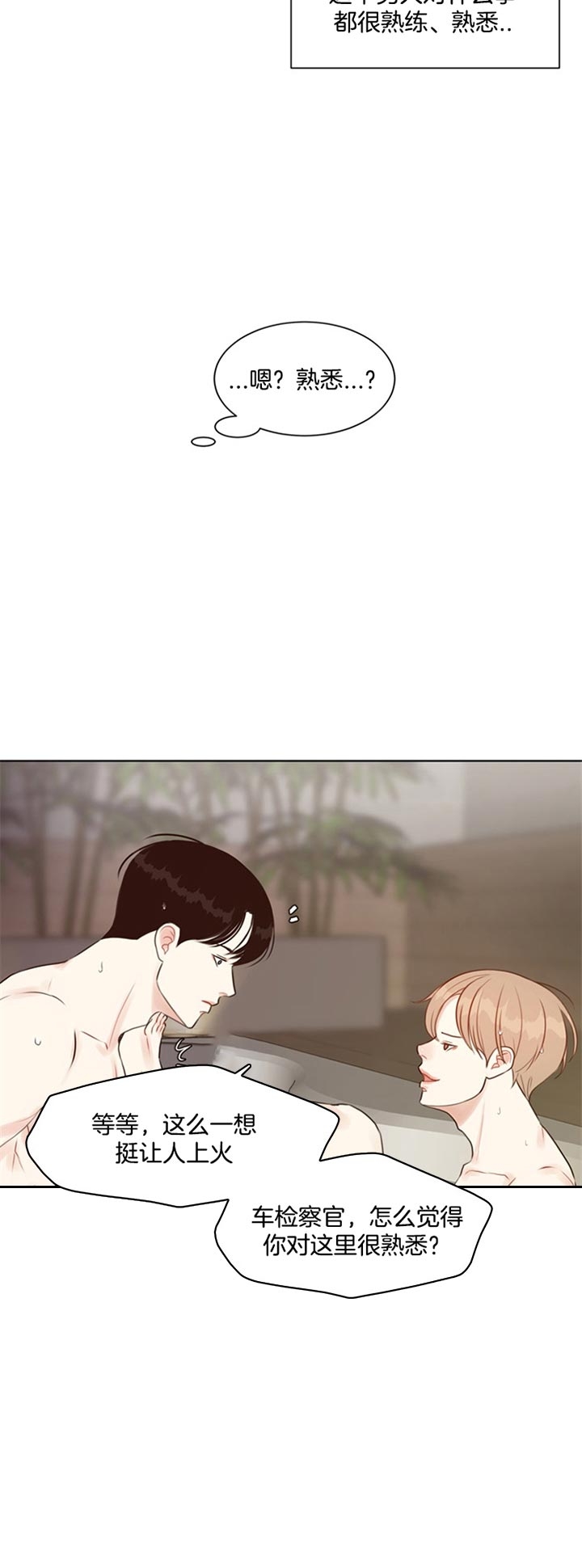 《赴夜》第82话 第14页