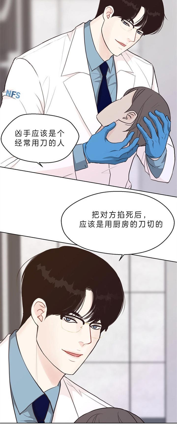 《赴夜》第83话 第10页