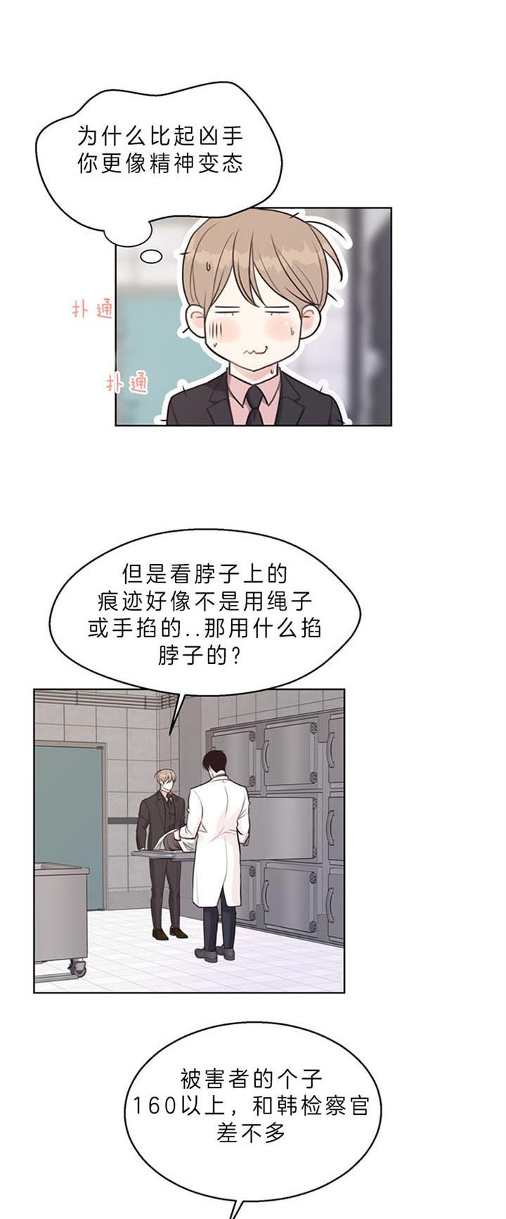《赴夜》第83话 第11页
