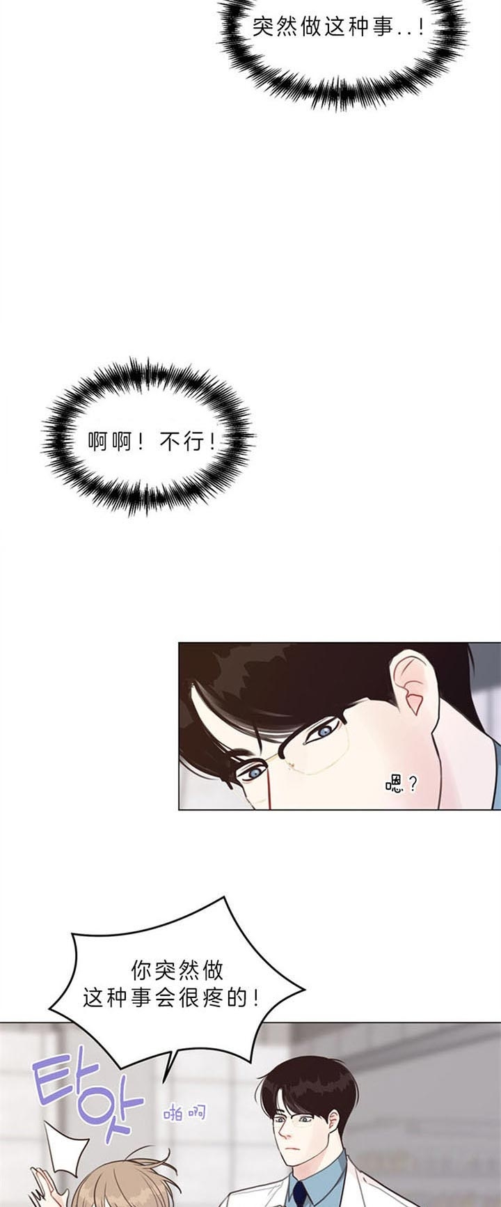 《赴夜》第83话 第14页