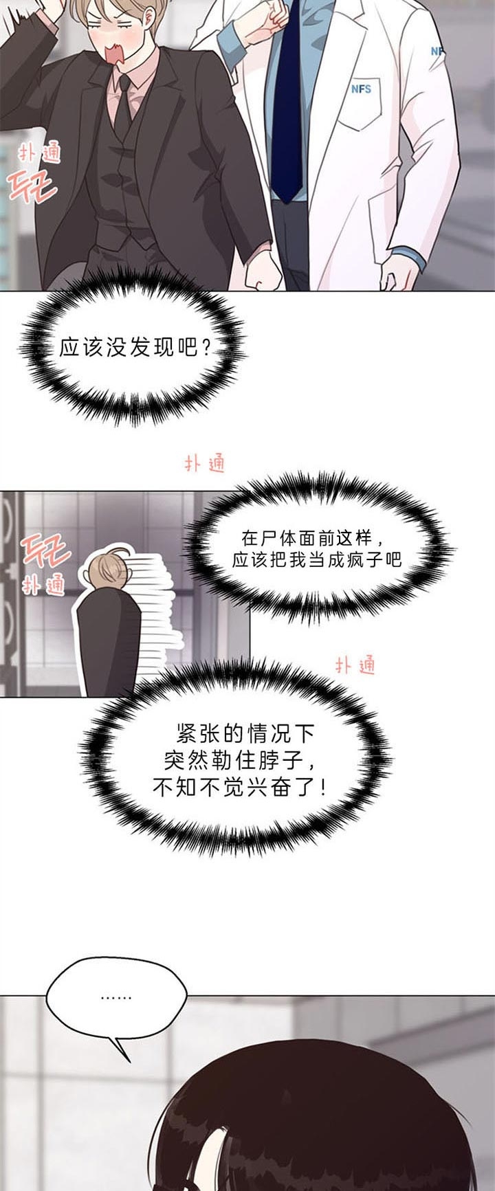 《赴夜》第83话 第15页
