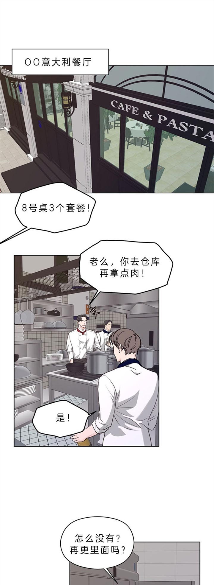 《赴夜》第83话 第1页