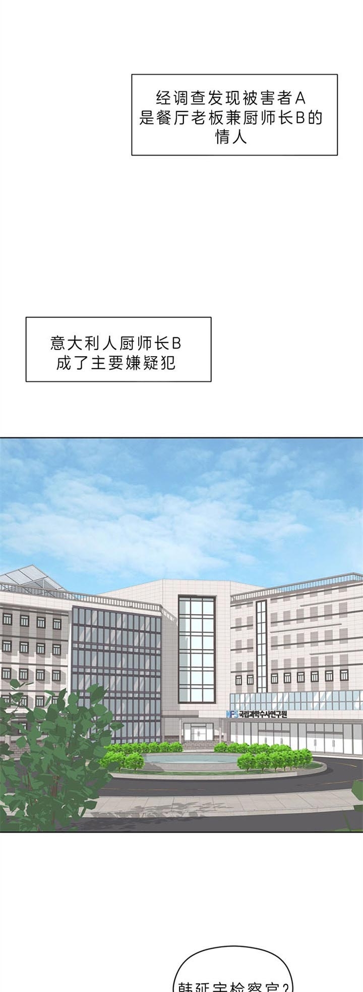 《赴夜》第83话 第3页